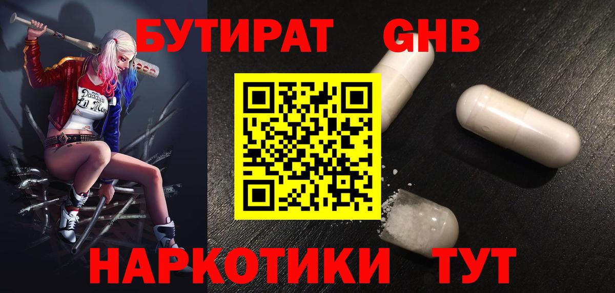 Бутират 1.4BDO Карачаевск