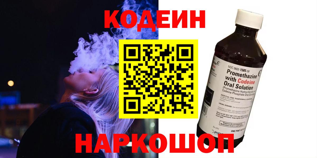 Карачаевск  Кодеиновый сироп Lean напиток Lean (лин)  Кодеиновый сироп Lean напиток Lean (лин)  Вход с VPN 