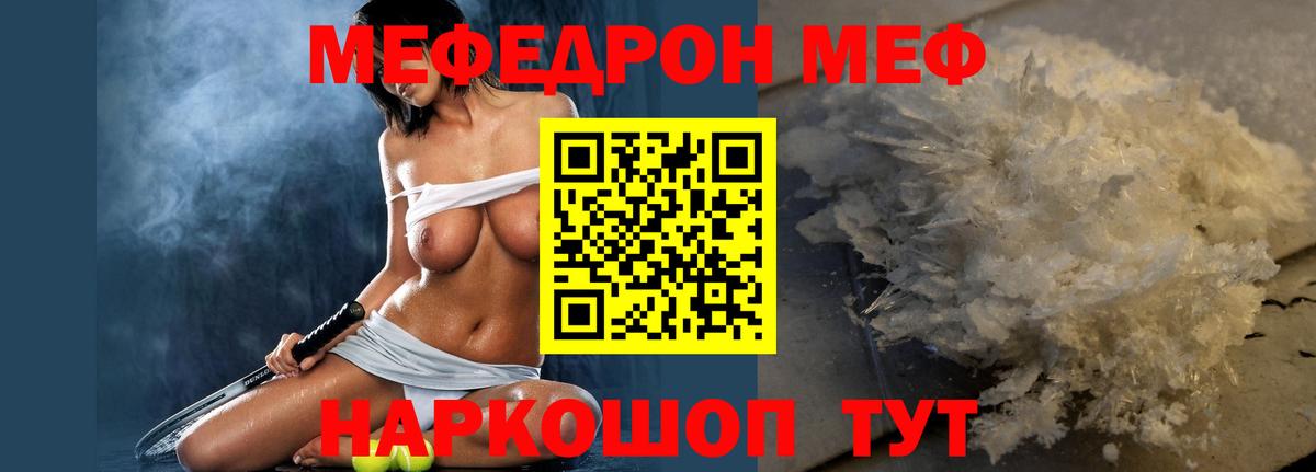 МЕГА онион  МЕФ кристаллы  Вход с VPN  Мефедрон  МЕФ мука  Карачаевск 