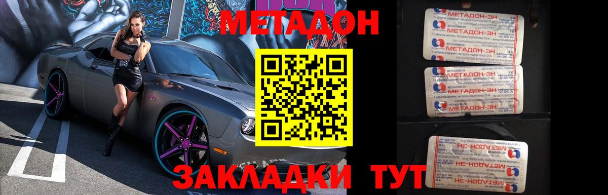 Карачаевск  МЕТАДОН VHQ  Вход с VPN  Метадон кристалл 